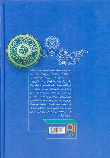 زوال صفویه و سقوط اصفهان